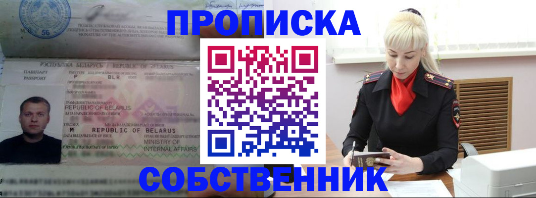 прописка для работы в Мегионе