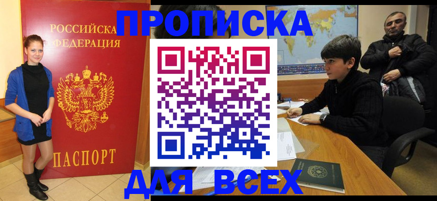 временная регистрация для школы в Мегионе