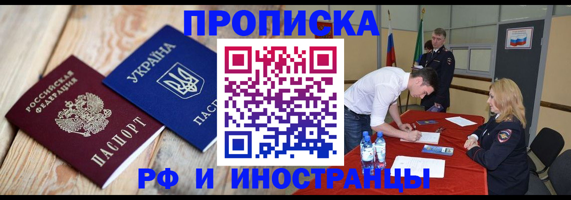 временная регистрация в квартире в Мегионе